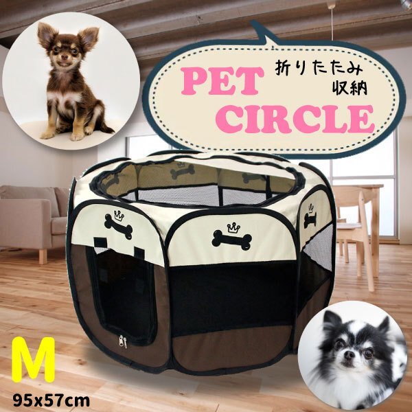 送料無料 折りたたみペットサークル ボーン Mサイズ / 95 x 57cm ペット メッシュ サークル ケージ S 八角形 屋外用 室内用 小型犬 猫 犬拍卖