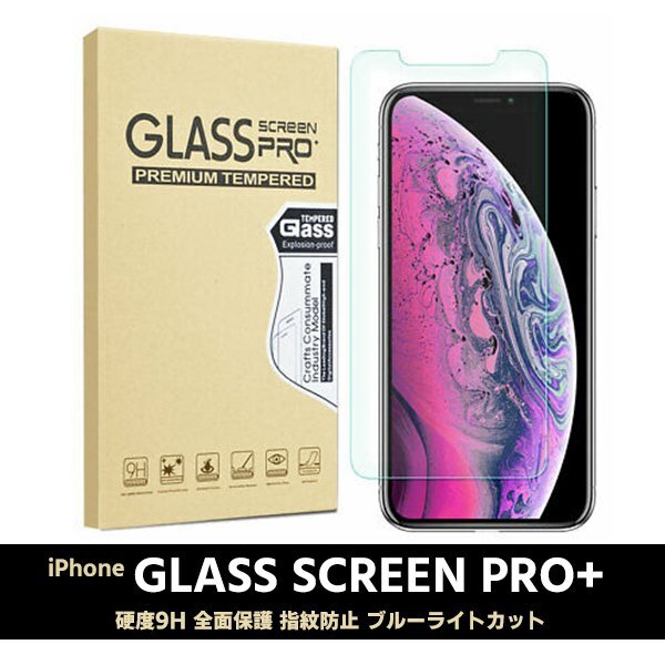 NEW ブルーライトカット iPhone 保護フィルム 9H 3D 保護ガラスフィルム SE 第2世代 第3世代 i7 8 7Plus 8Plus X XS XR 11pro Plus 11 2.5D拍卖