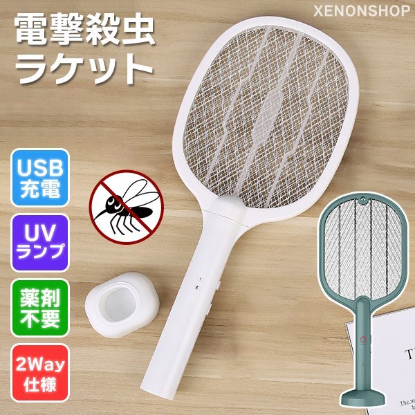 送料無料 電撃殺虫ラケット 電撃蚊取り ラケット式 害虫駆除 アウトドア USB充電 充電式 UVランプ 捕虫器 ハエたたき 殺虫 ライト蚊取り拍卖