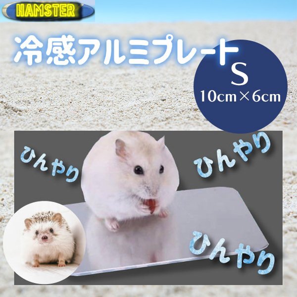 送料無料 ペットひんやり アルミプレート Sサイズ 猫 うさぎ 暑さ対策 ひんやり マット ペット用品 ひんやり クールマット 夏対策拍卖