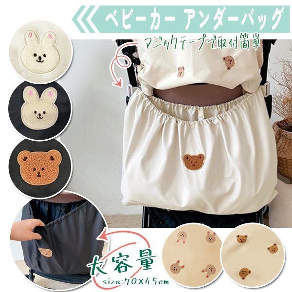 送料無料 ベビーカーアンダーバッグ 選べる6タイプ ベビー用品 ベビーカーアクセサリー 収納 取り付け簡単 マジックテープ大容量エコバッグ拍卖
