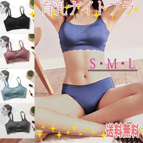 送料無料 NEWナイトブラ 育乳 /夜用 ノンワイヤー 美ライン バストアップ やわらか 通気性 スポーツブラ 脇肉 ヨガ テレワーク お家時間拍卖