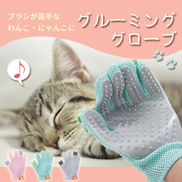送料無料 ペット用 グルーミンググローブ ペットブラシブラッシング 猫 犬 抜け毛 毛玉対策 マッサージ トリミング ラバーブラシ かわいい拍卖