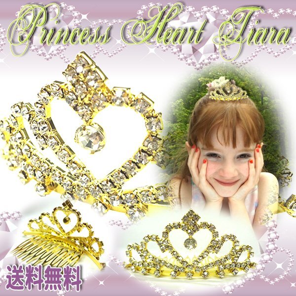 送料無料 子供用 ゴールド ミニ ハートティアラ プリンセスティアラ / お姫様 ヘアアクセサリー フォーマル ウェディング 発表会 結婚式 美拍卖