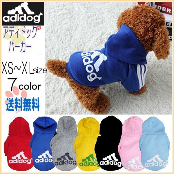 送料無料 アディドッグ トレーナー 犬用 パーカー 裏起毛 / 選べるサイズ,7色(XS S M L XL)アディドック ドック ウェア 超小型犬 小型犬拍卖