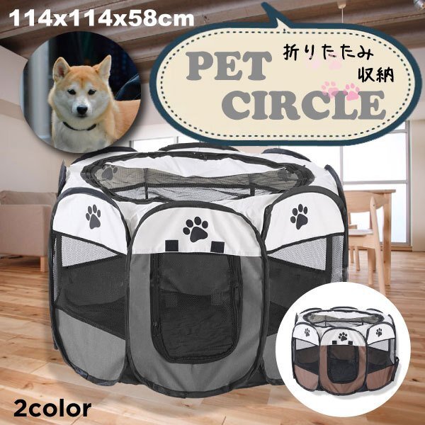 送料無料 折りたたみ ペットサークル 肉球 Lサイズ 114x58cm 選べるカラー ペットハウス ペットテント メッシュ ゲージ ペット用サークル拍卖