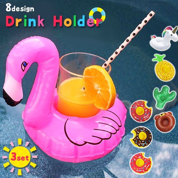 送料無料 3つセット1000円 浮き輪型 ドリンクホルダー/ 浮輪 小物入れ うきわ フロート カップホルダー スワン フラミンゴ ペットボトル拍卖