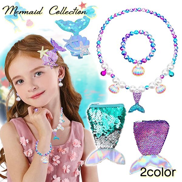 マーメイドコレクション 6点セット ジュエリー セット ディズニー コスプレ ネックレスイヤリング 指輪 ハロウィン キッズ 子供 プリンセス拍卖