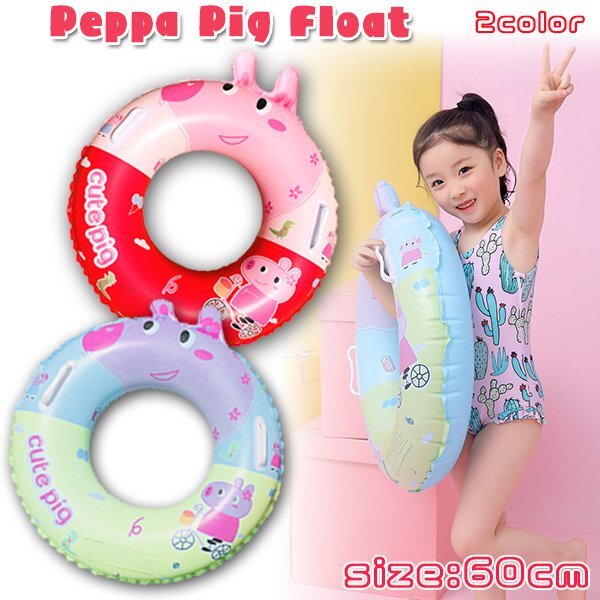 サマーセール! CUTE LITTLE PIG Peppa Pig ペッパピッグ 60cm 選べるカラー 浮き輪 水遊び 子豚 浮輪 ジョージピッグ ダディ マミーピッグ拍卖