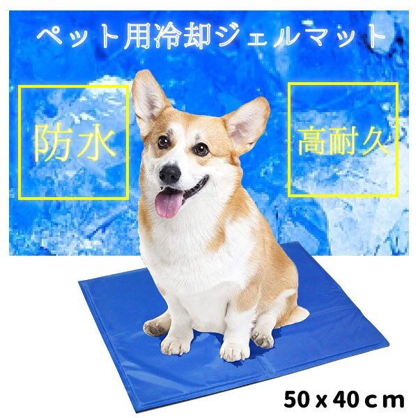 送料無料 ペット用冷却ジェルマット ブルー(M) ペットひんやりマット!ペットの熱中症対策に クールマート冷感マット犬猫夏 冷却マット拍卖