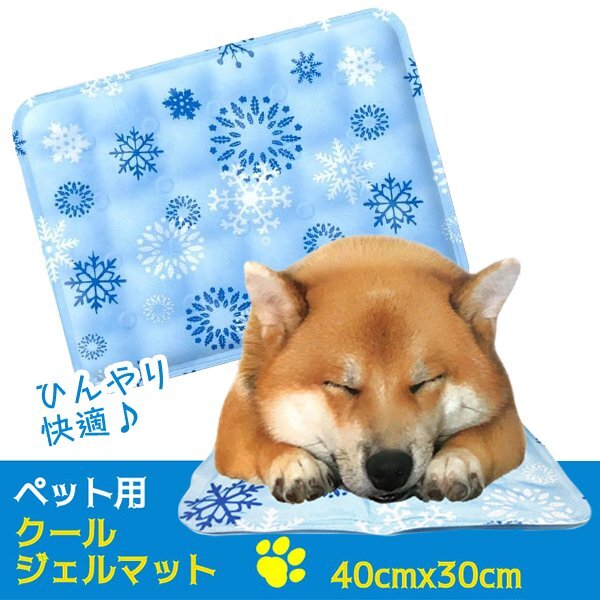 ペットひんやりマット 雪柄 ブルー ペットの熱中症対策 クールマット 冷感マット 犬 猫 夏 冷却マット PC冷却 涼感 猛暑 対策 ジェルマット拍卖