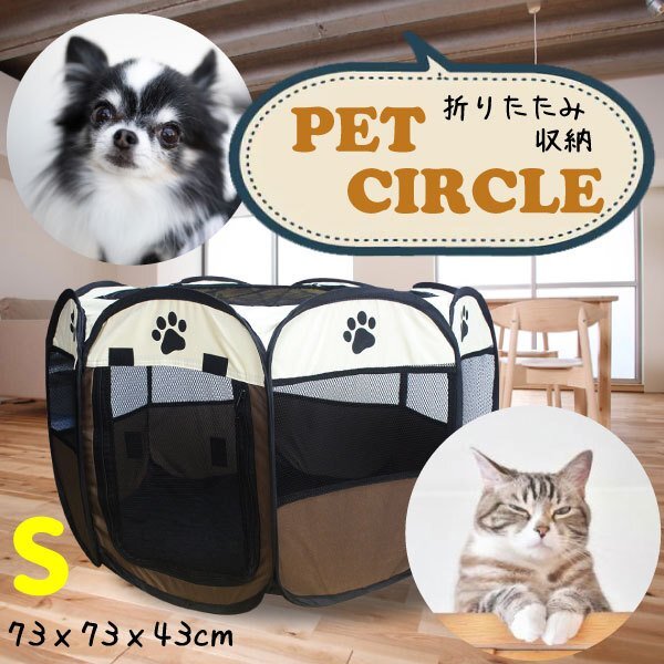 送料無料 ペットサークル 肉球 Sサイズ 73×43cm ペットハウス ペットテント 折りたたみ ペットメッシュ サークル ゲージ ペット用サークル拍卖