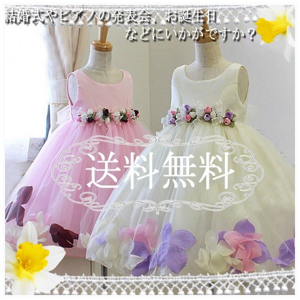 送料無料 子供用ドレス ペタルドレス / プリンセス ドレス キッズ 姫 イベント お花 花弁 フォーマル 花びらが沢山 お稽古 発表会 誕生日拍卖