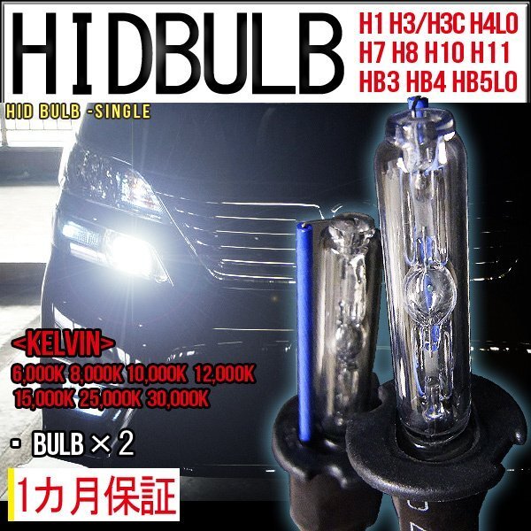 ■即納・HID交換バルブ単品・HB4 55Wケルビン数自由2個セット拍卖