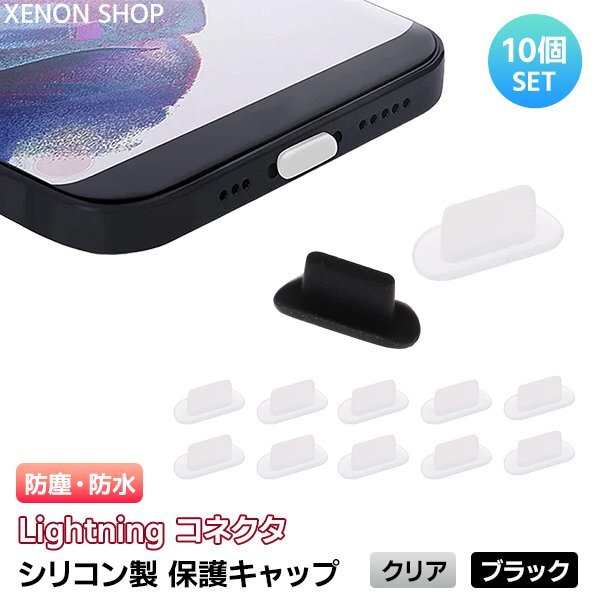 Lightning シリコン 保護キャップ 10個セット 選べるカラー コネクタキャップ 保護カバー ライトニング スマホ iPhone iPad PC 防水 防塵拍卖