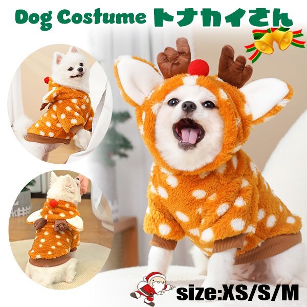 犬コスチューム服 トナカイさん フード付き 犬服 つの 赤鼻 コスプレ クリスマス ドッグ 秋冬 ボア ふわふわもこもこ お散歩暖かい小型犬拍卖