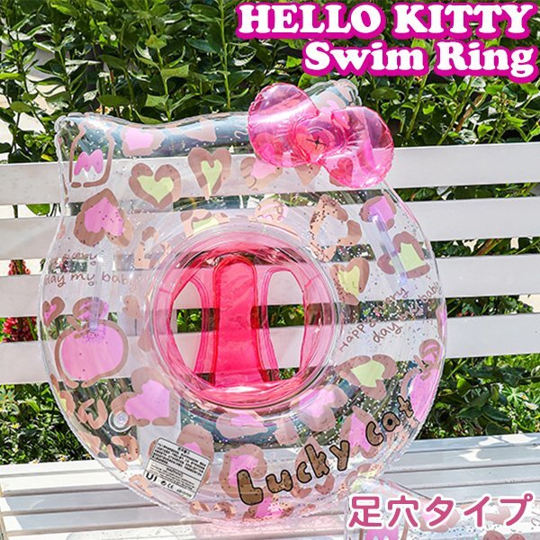 ハローキティ ☆ヒョウ柄 スイムリング 足穴 ラッキーキャット 浮き輪 子供 キッズ 女の子 キティ フロート 浮輪 足入れ 取っ手付き リボン拍卖