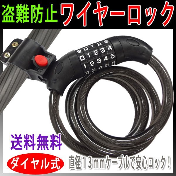 ワイヤーロック ダイヤル式 自転車 盗難防止 ブラケット付き / 鍵 5桁 ダイヤル ケーブルロック ロードバイク 送料無料拍卖