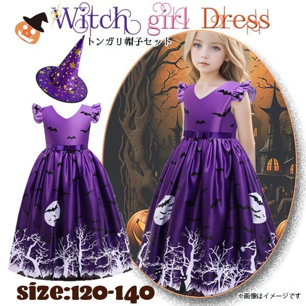 小さな魔女ドレス ロイヤルパープル 帽子付き/選べるサイズ パニエ付き キッズ 子供 ハロウィンコスプレ 仮装コスチューム 衣装 魔法使い拍卖