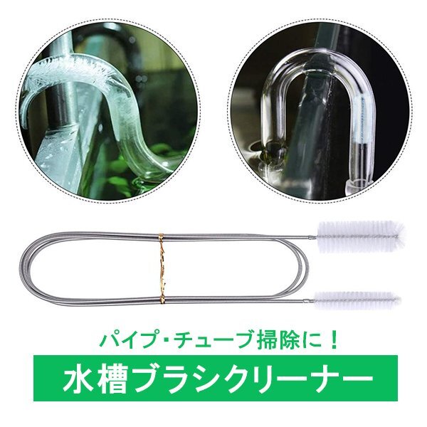 送料無料 水槽 ブラシ クリーナー / チューブ パイプ ブラシ アクアリウム チューブブラシ ワイヤーブラシ ホース アーム 熱帯魚 水槽 掃除拍卖