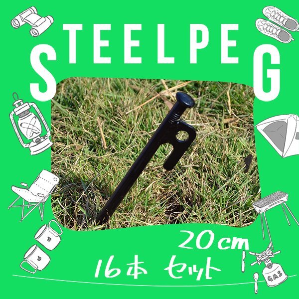 送料無料 スチールペグ スチール製 6本 20cm高強度 杭 引抜穴付きペグ テント タープ設営キャンプ DIY BBQ 野外フェスバーベキュー拍卖