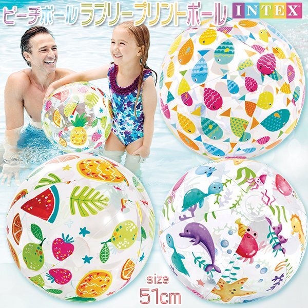 送料無料 INTEX ビーチボール ラブリープリント お魚 ボール 浮き輪 可愛い インスタ SNS 浮輪 プール ビーチバレー ハワイアン 旅行 海拍卖