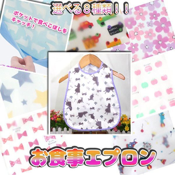 袖なし お食事エプロン 選べる1枚 スタイ Mサイズ / ポケット ベビー アリス よだれかけ 防水 離乳食 赤ちゃん拍卖