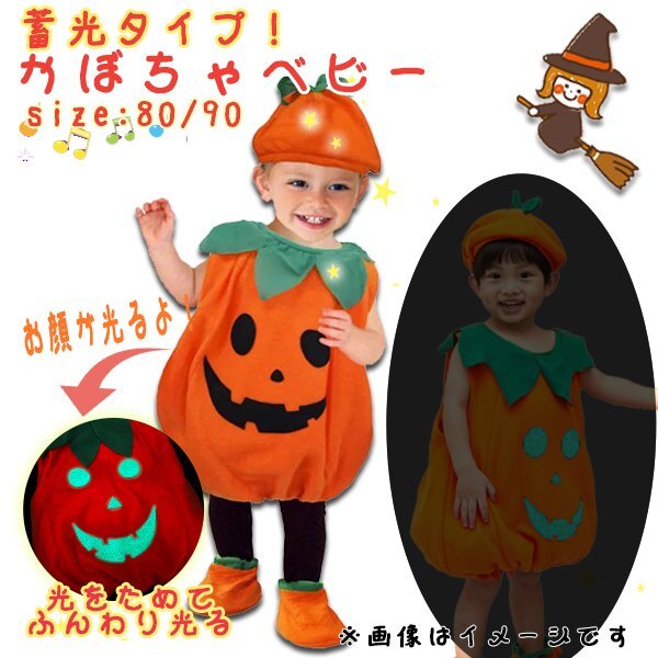 送料無料 かぼちゃ ベビー 蓄光タイプ 選べるサイズ80/90 / ジャックオーランタン ハロウィン ロンパース パンプキン仮装フリース コスプレ拍卖