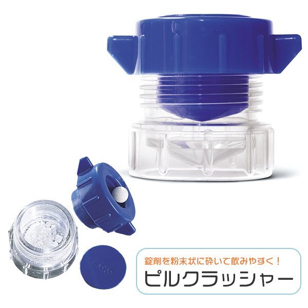 送料無料 ピルクラッシャー ★ 錠剤クラッシャー タブレットクラッシャー ピルケース コンパクト 携帯ケース 粉砕 薬入れ 薬箱拍卖