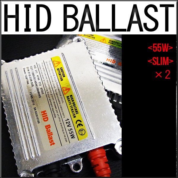 ■即納・HID交換用汎用メッキ薄型バラスト単品 55W 交換用 2個拍卖