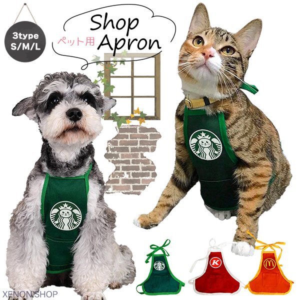 送料無料 ペット用 ショップエプロン ショップ店員 なりきり コスプレ ハロウィン スタイ 犬用 猫用 ペットウェア 犬服 猫服 映え よだれか拍卖