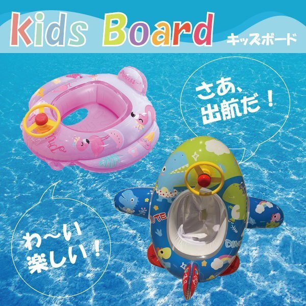 送料無料 キッズボート 浮き輪 赤ちゃん ピンクフラミンゴ 恐竜 ビーチグッズ 水遊び 浮輪 海 ビーチ 夏 こども 砂浜 キュートダイナソー拍卖