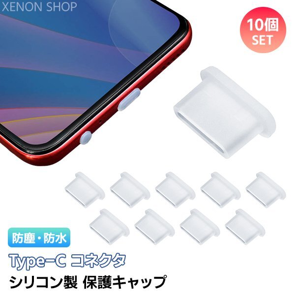 Type-C シリコン保護キャップ 10個セット コネクタキャップ 保護カバー タイプC スマホ iPhone iPad PC モバイルアクセサリー USBC TypeC拍卖