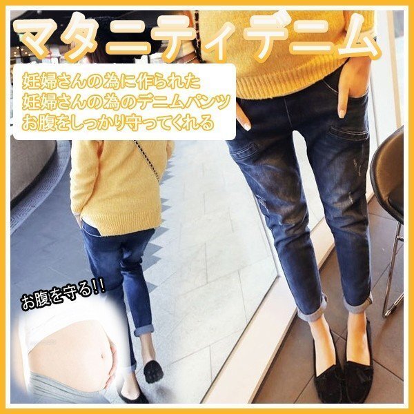 送料無料 マタニティデニム パンツ ★ カラーデニム スキニー マタニティデニム ユーズド加工 ズボン ストレッチ デニム 妊婦服 ずぼん拍卖