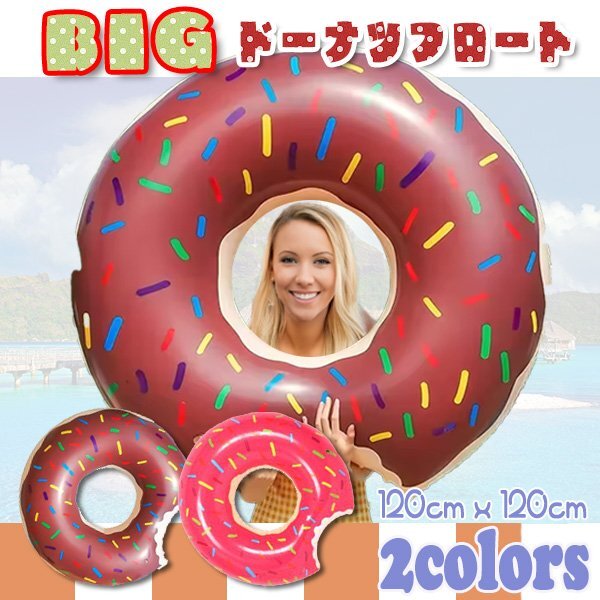 送料無料 ドーナツ フロート / 120cm 浮き輪 ストロベリー チョコレート 2色 ドーナッツ フロート うきわ 浮輪 SNS 大きい拍卖