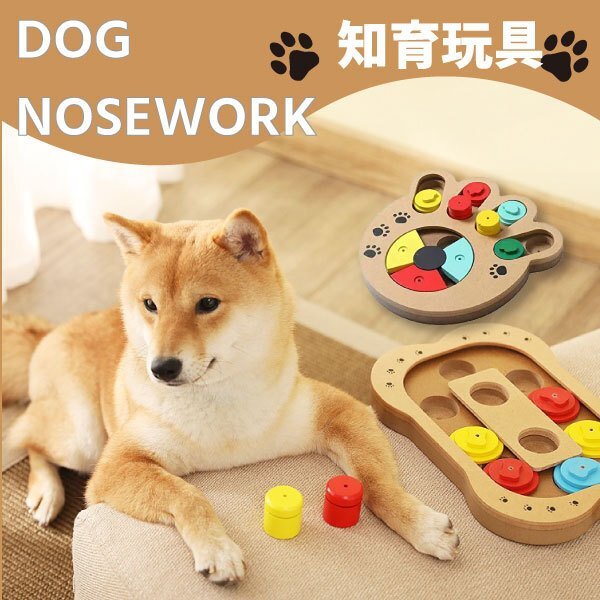 送料無料 ノーズワーク 知育玩具 ウッド調 MDF 木調 選べ形状 知育トイ 犬 イヌ 猫 兼用 ペット用 早食い防止 早食い防止 オモチャ拍卖