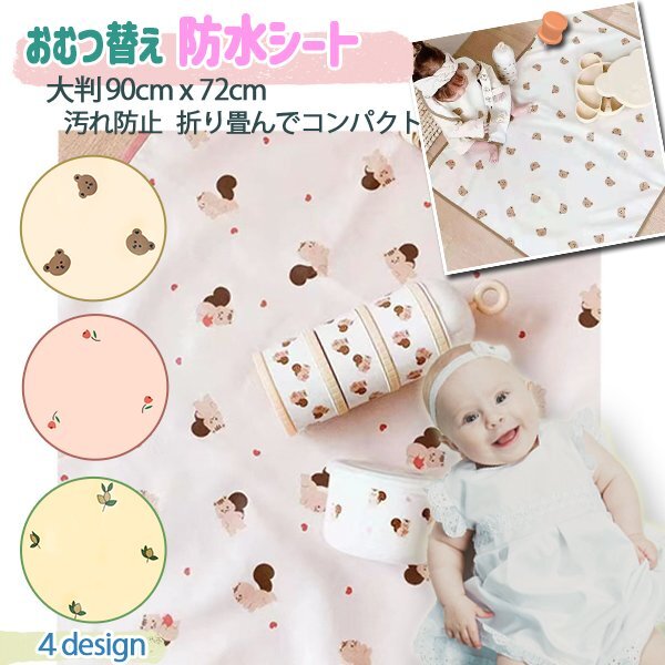 送料無料 おむつ替え防水シート 大判 90×72cm 選べるデザイン おむつ交換 折りたたみ ワイドサイズ 手洗い くま リス お花 オリーブ旅行拍卖