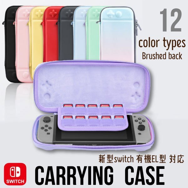 送料無料 任天堂 スイッチ キャリングケース 裏起毛 Nintendo 新型有機ELモデル対応 ポーチ ハードケース グラデーション Switch おしゃれ拍卖