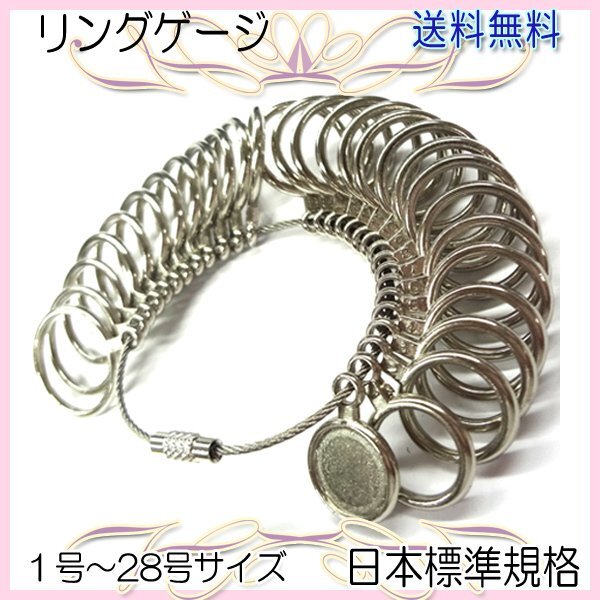 ネコポス便送料無料 リングゲージ 日本標準規格 1号~28号 金属製 太さ 計測 測定 指のサイズ 婚約指輪 結婚指輪 プレゼント レディース拍卖