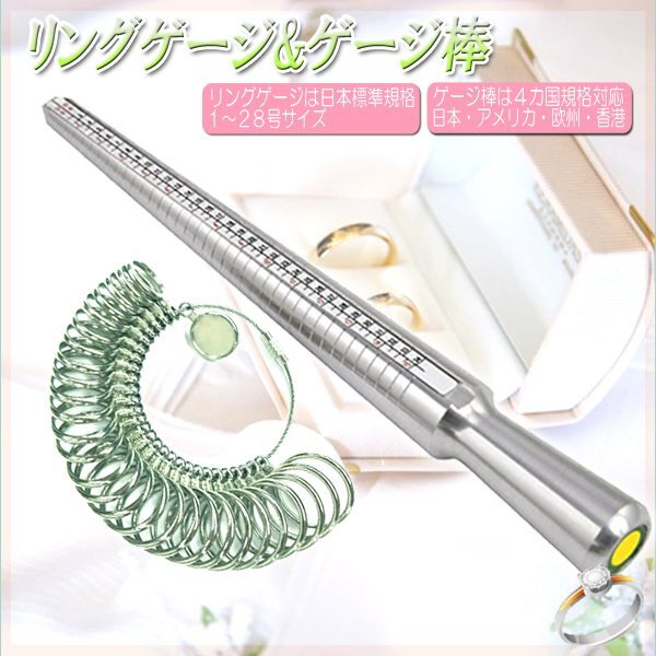リングゲージ&リングゲージ棒 日本標準規格 4か国規格 1号~28号 日本 指輪ケージ ゲージ棒 サイズゲージ 指輪 指 計る拍卖