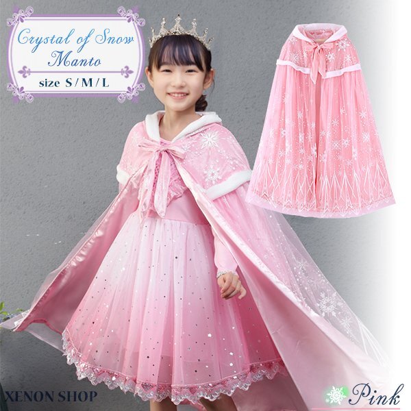 クリスタルオブスノウマント ケープ フード付きマント ライトピンク/ ディズニー 子供 キッズ ドレス クリスマ スコスプレ ハロウィン衣装拍卖