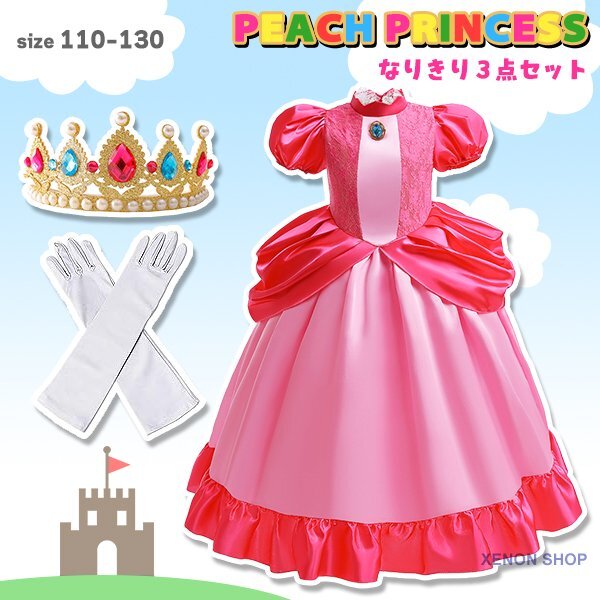 送料無料 ピーチプリンセスドレス 3点セット コスプレ ピーチ姫 衣装 仮装 女の子 子供服 スーパーマリオ キッズ ティアラ手袋 ハロウィン拍卖