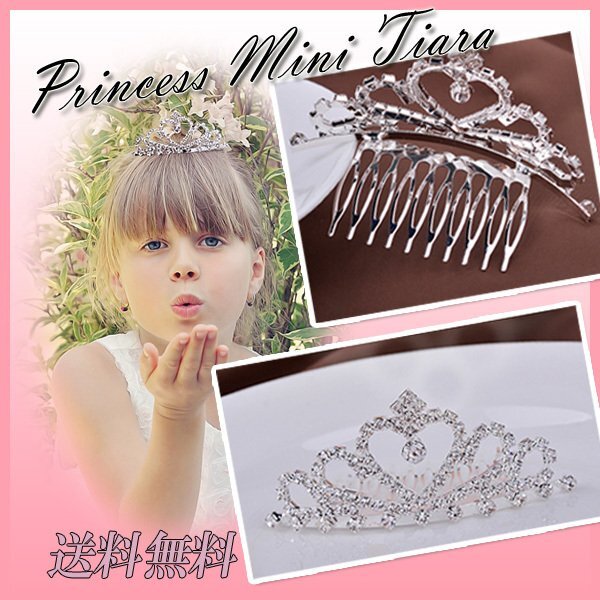 送料無料 プリンセス ミニ ホワイト ハートティアラ / ミニティアラ アクセサリー お姫様 ティアラ 子供用 ヘアアクセサリー 王冠拍卖