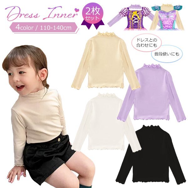 送料無料 ドレスインナー 2枚セット キッズ コスチューム コスプレ カットソー 肌色 肌着 薄手 子供服 ドレス ハロウィン クリスマス イン拍卖