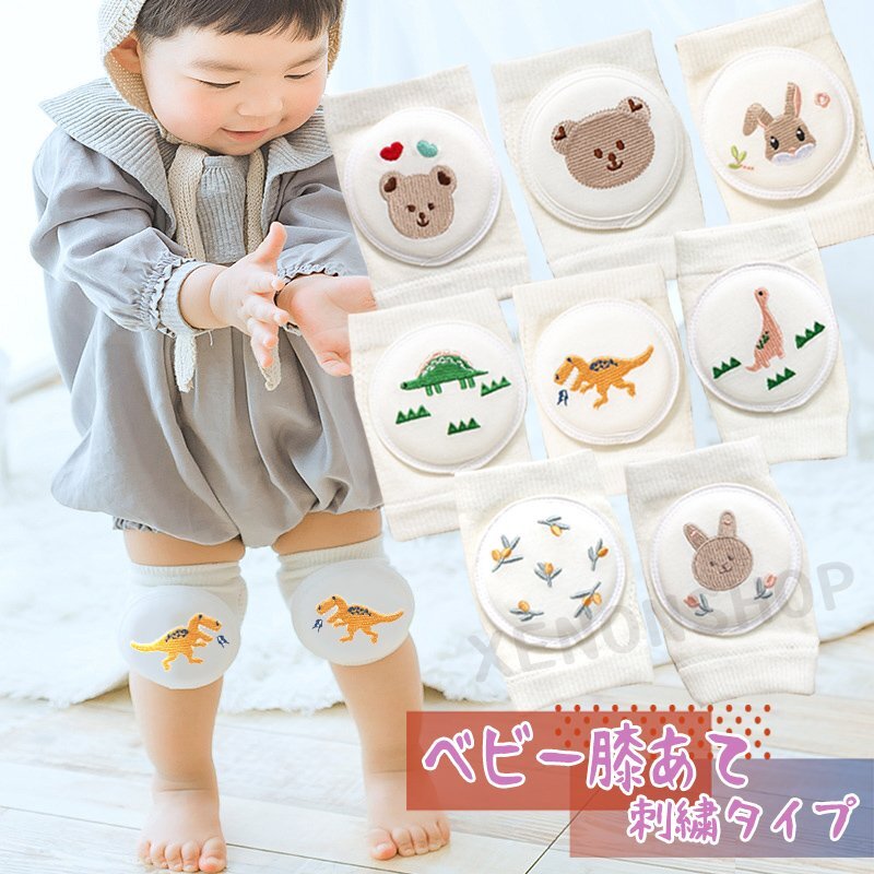 送料無料 ベビー膝あて 刺繍タイプ 3足セット 膝サポーター 赤ちゃん ハイハイ 幼児用 膝 歩行学習 ナチュラル 女の子 男の子 うさぎ 恐竜拍卖