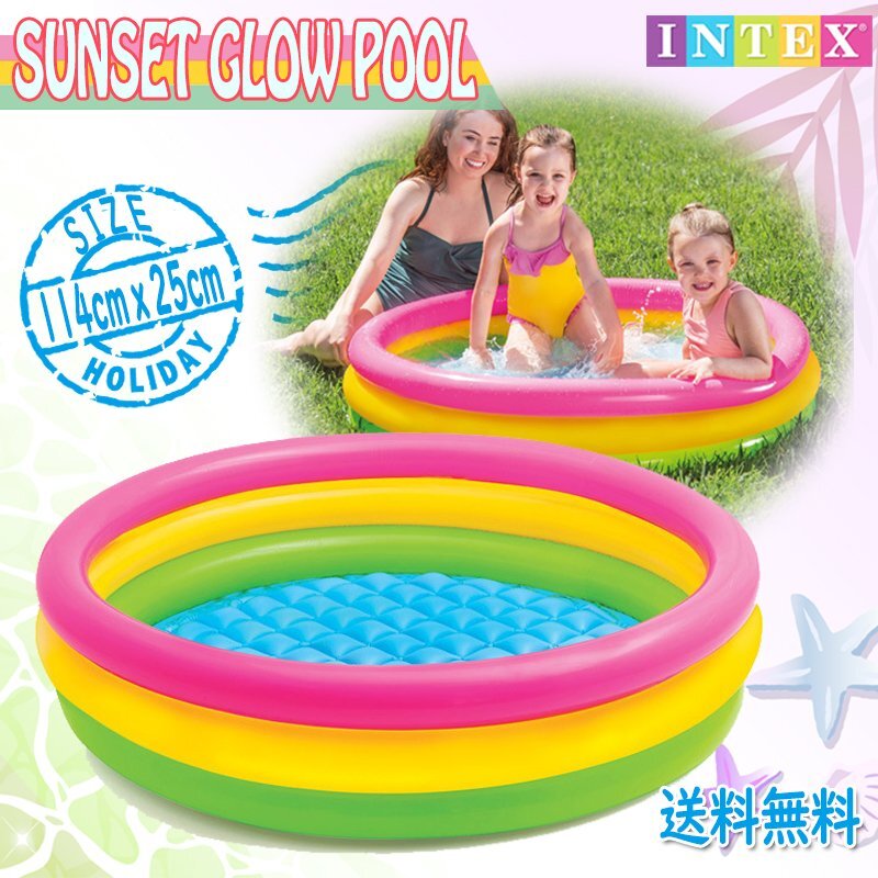 送料無料 サンセットグロープール 114cm×25cm プール ベビープール ビニールプール 水遊び水慣れ 子供 キッズ庭 夏休み サマー 家庭用拍卖