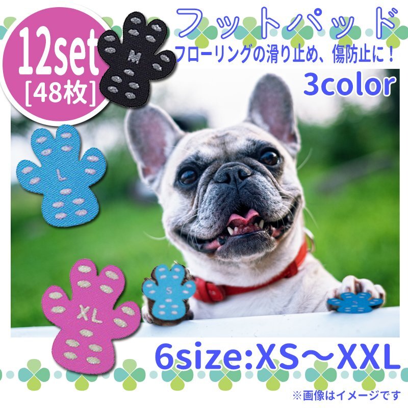送料無料 フットパッド 犬用 12セット48枚入 肉球保護 滑り止め 犬 ペット カバー 肉球ケア すべり止め 保護 靴下 フットカバー 足カバー拍卖