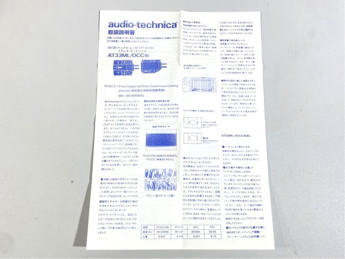 a1813 audio-technica オーディオテクニカ AT33ML/OCC MC型 カートリッジ 用 取扱説明書 原本 マニュアル拍卖