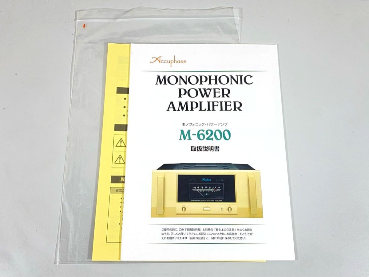 e9406 外観綺麗 Accuphase アキュフェーズ M-6200 M6200 パワーアンプ 用 取扱説明書 原本 マニュアル 純正袋付拍卖