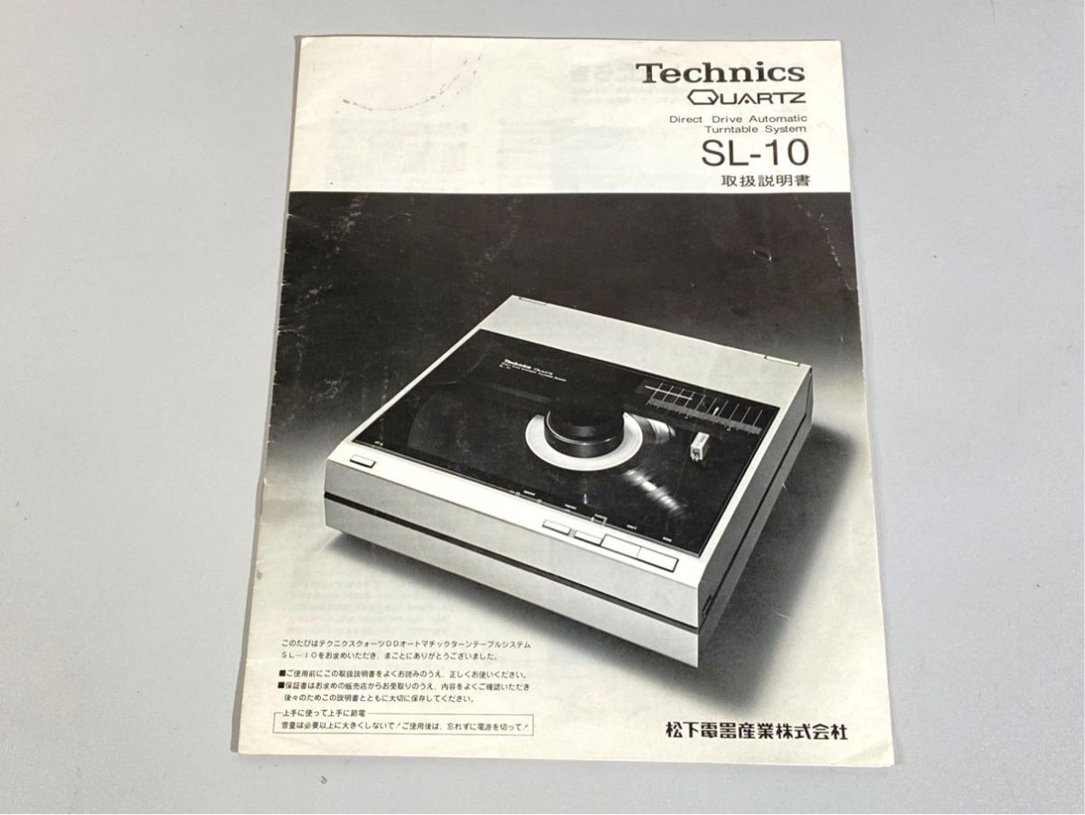 a1584 Technics テクニクス SL-10 ターンテーブル 用 取扱説明書 原本 マニュアル拍卖